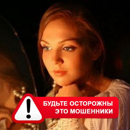 Злата Архипова +79852189312 в Омске – это мошенники