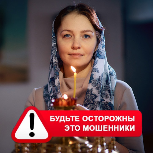 Мария Степановна @MariaGadalka в Омске – это мошенники